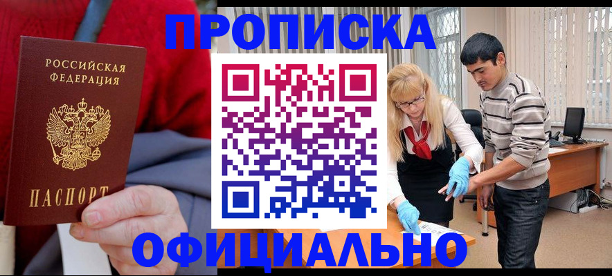 прописка от собственника в Светлограде
