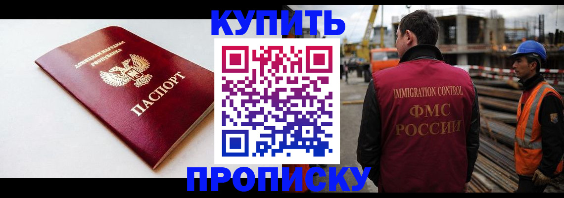 временная регистрация недорого в Светлограде