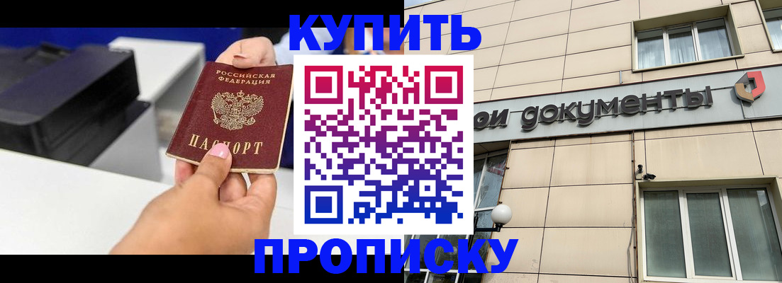 прописка паспорт в Светлограде