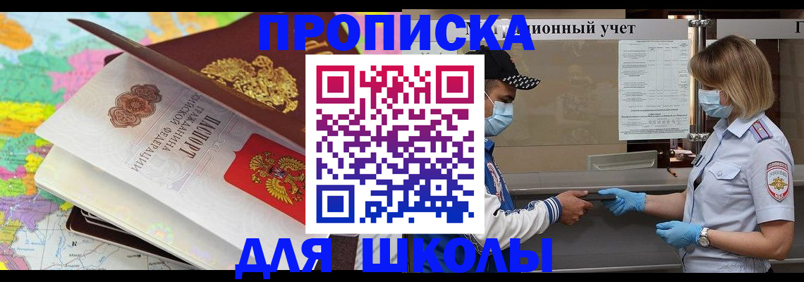 прописка для работы в Светлограде