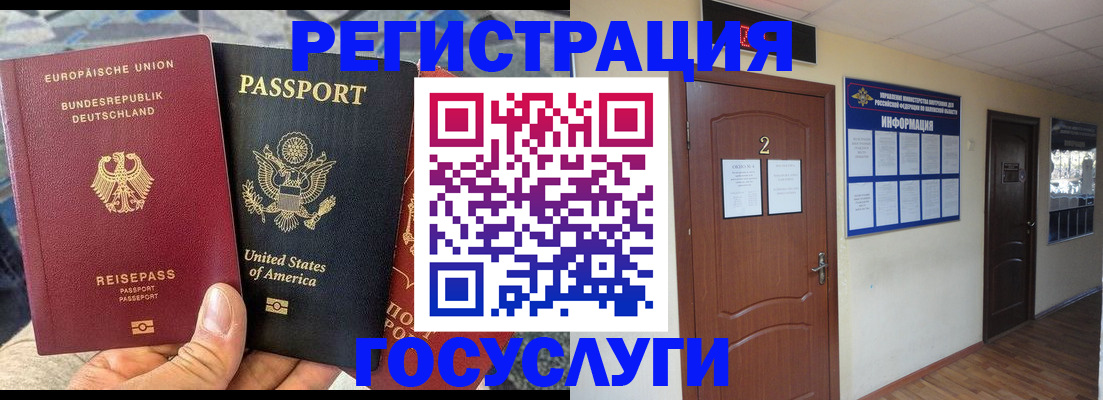 временная регистрация купить в Светлограде